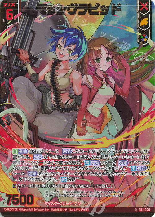 RH マッシヴラピッド(ホロ)(エンジョイフレーム) | 販売 | [E51] 奇跡の宝石箱 | Z/X-Zillions of enemy X-｜ゼクス