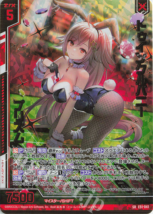 SRH トゥインクルバニー プリズム(ホロ)(箔押し)(エンジョイフレーム) | 買取 | [E51] 奇跡の宝石箱 | Z/X-Zillions of enemy X-｜ゼクス
