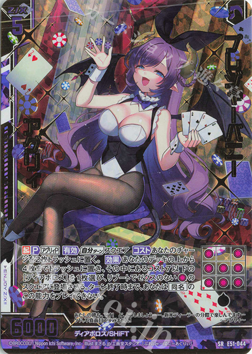 SRH プレジャーバニー アグリィ(ホロ)(箔押し)(エンジョイフレーム) | 販売 | [E51] 奇跡の宝石箱 | Z/X-Zillions of enemy X-｜ゼクス