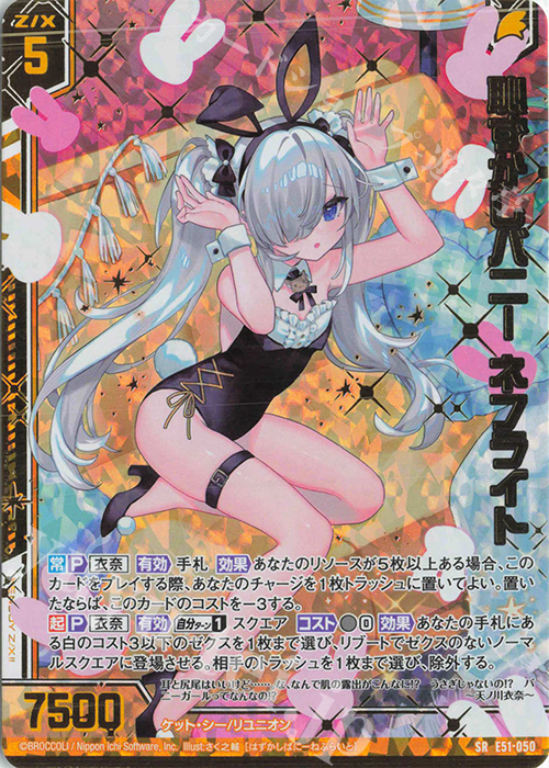 SRH 恥ずかしバニー ネフライト(ホロ)(箔押し)(エンジョイフレーム) | 販売 | [E51] 奇跡の宝石箱 | Z/X-Zillions of enemy X-｜ゼクス