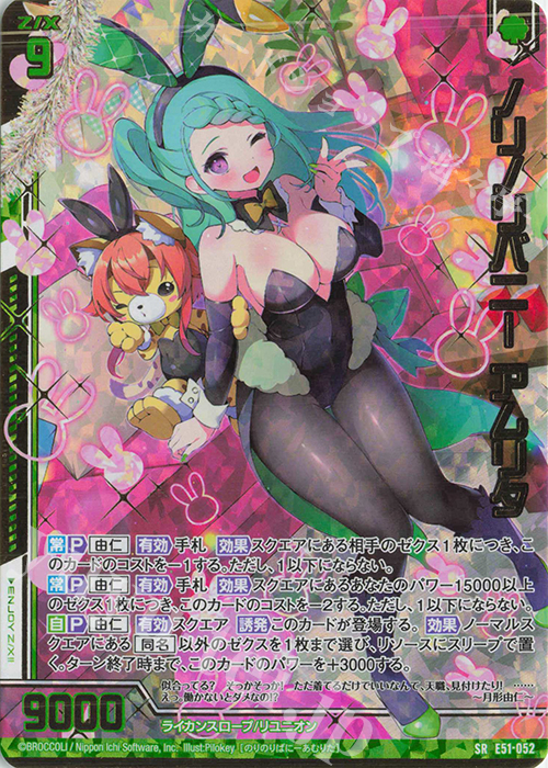 SRH ノリノリバニー アムリタ(ホロ)(箔押し)(エンジョイフレーム) | 販売 | [E51] 奇跡の宝石箱 | Z/X-Zillions of enemy X-｜ゼクス