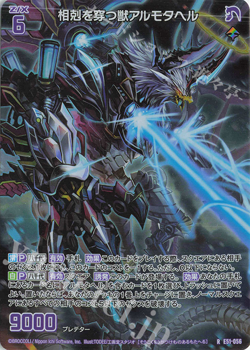 RH 相剋を穿つ獣アルモタヘル(ホロ) | 買取 | [E51] 奇跡の宝石箱 | Z/X-Zillions of enemy X-｜ゼクス