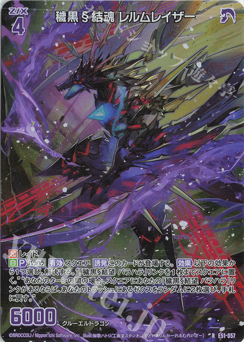 RH 穢黒§結魂 レルムレイザー(ホロ) | 販売 | [E51] 奇跡の宝石箱 | Z/X-Zillions of enemy X-｜ゼクス