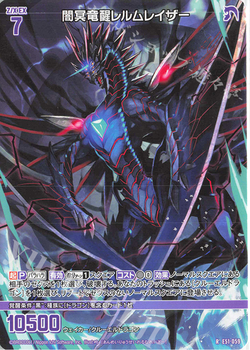 R 闇冥竜醒レルムレイザー | 販売 | [E51] 奇跡の宝石箱 | Z/X-Zillions of enemy X-｜ゼクス