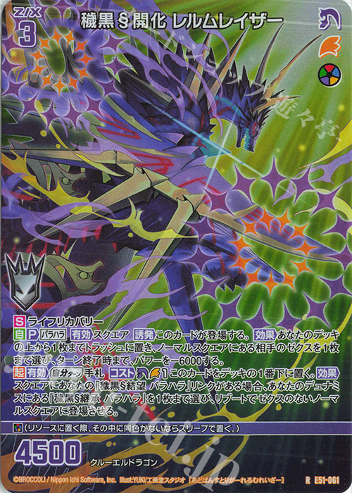 RH 穢黒§開化 レルムレイザー(ホロ) | 買取 | [E51] 奇跡の宝石箱 | Z/X-Zillions of enemy X-｜ゼクス