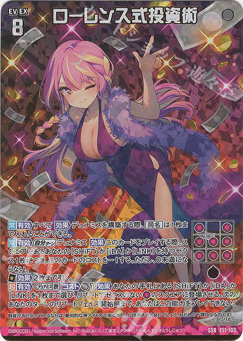 SSR ローレンス式投資術(カードガチャ仕様) | 販売 | [E51] 奇跡の宝石箱 | Z/X-Zillions of enemy X-｜ゼクス
