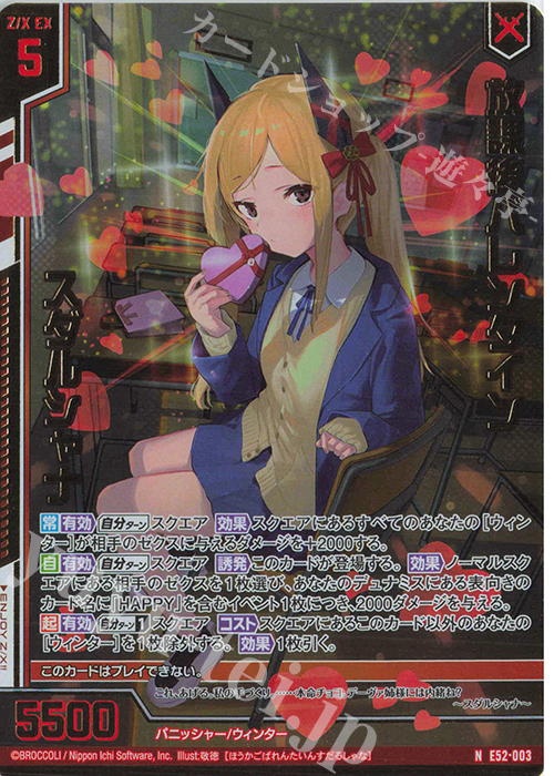 NH 放課後バレンタイン スダルシャナ(ホロ)(エンジョイフレーム) | 買取 | [E52] 恋乙女の聖戦 | Z/X-Zillions of enemy X-｜ゼクス