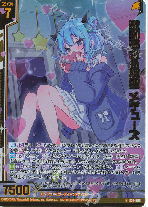 NH 鼓動高まる輝聖 メデューズ(ホロ)(エンジョイフレーム) | 買取 | [E52] 恋乙女の聖戦 | Z/X-Zillions of enemy X-｜ゼクス