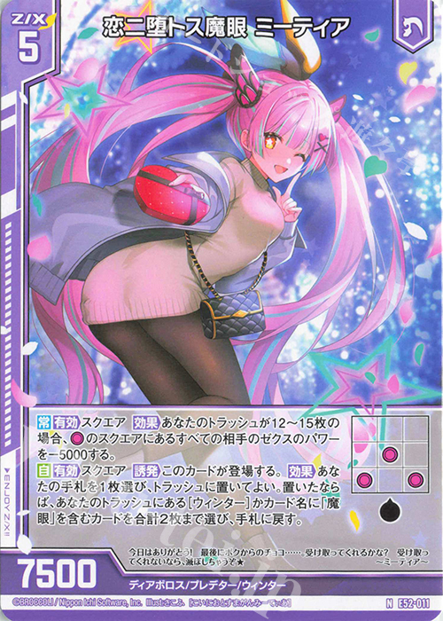 N 恋ニ堕トス魔眼 ミーティア(エンジョイフレーム) 販売 | [E52