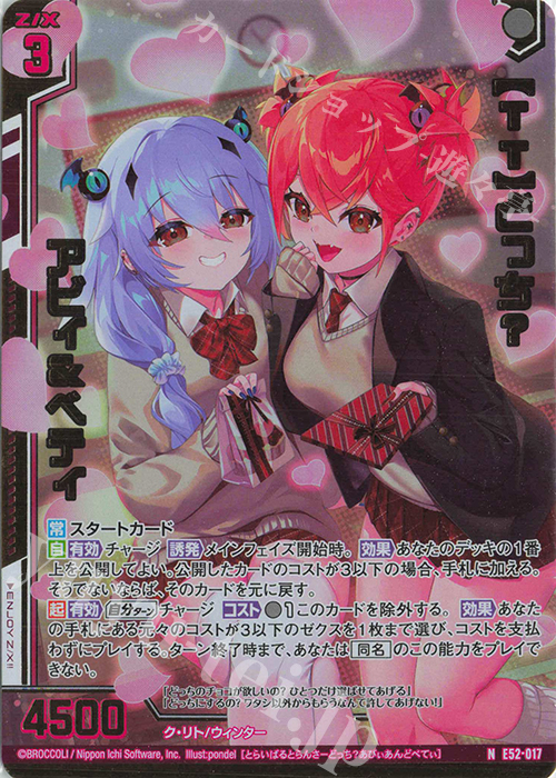 NH 【TT】どっち？ アビィ＆ベティ(ホロ)(エンジョイフレーム) | 買取 | [E52] 恋乙女の聖戦 | Z/X-Zillions of enemy X-｜ゼクス