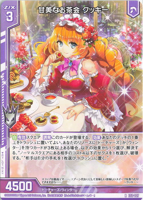 R 甘美なお茶会 クッキー(エンジョイフレーム) | 販売 | [E52] 恋乙女の聖戦 | Z/X-Zillions of enemy X-｜ゼクス