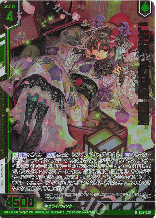 RH こだわりの甘味 菖蒲(ホロ)(エンジョイフレーム) | 買取 | [E52] 恋乙女の聖戦 | Z/X-Zillions of enemy X-｜ゼクス