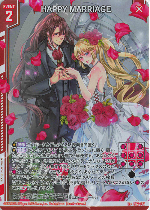 R+ HAPPY MARRIAGE(エンジョイフレーム) | 買取 | [E52] 恋乙女の聖戦 | Z/X-Zillions of enemy X-｜ゼクス