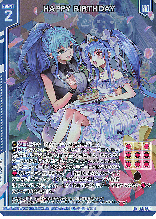 R+ HAPPY BIRTHDAY(エンジョイフレーム)(カードガチャ仕様) | 買取 | [E52] 恋乙女の聖戦 | Z/X-Zillions of enemy X-｜ゼクス