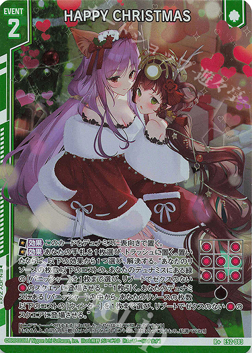 R+ HAPPY CHRISTMAS(エンジョイフレーム)(カードガチャ仕様) | 買取 | [E52] 恋乙女の聖戦 | Z/X-Zillions of enemy X-｜ゼクス