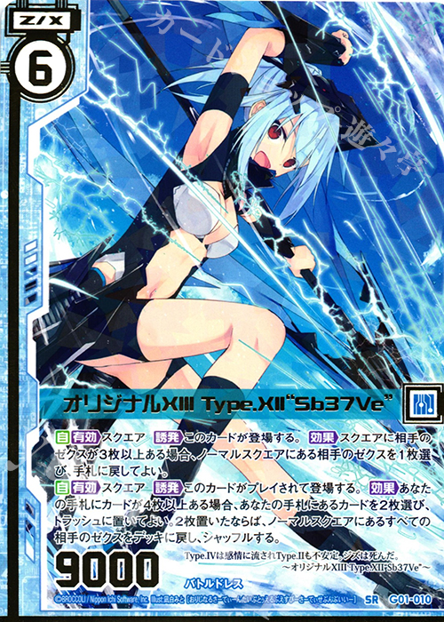 SR オリジナルXIII Type.XII"Sb37Ve"(エンジョイフレーム)(カードガチャ仕様) | 販売 | [G01] ロイヤルセレクション | Z/X-Zillions of enemy X-｜ゼクス