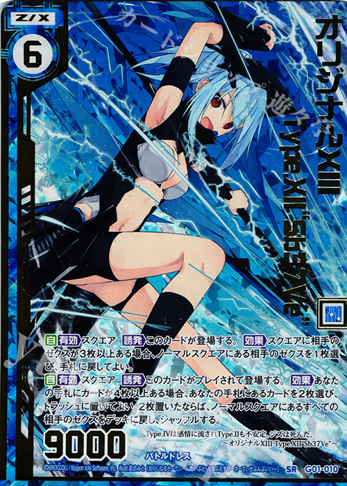 SRH オリジナルXIII Type.XII"Sb37Ve"(ホロ)(エンジョイフレーム)(カードガチャ仕様) | 買取 | [G01] ロイヤルセレクション | Z/X-Zillions of enemy X-｜ゼクス