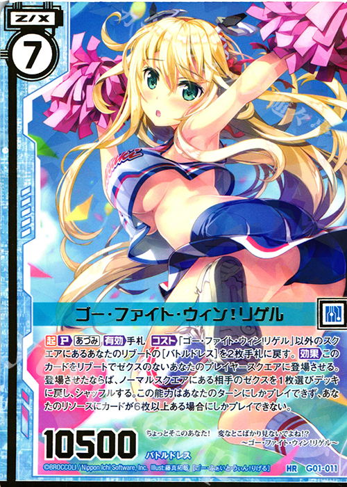 HR ゴー・ファイト・ウィン！リゲル(エンジョイフレーム) | 買取 | [G01] ロイヤルセレクション | Z/X-Zillions of enemy X-｜ゼクス