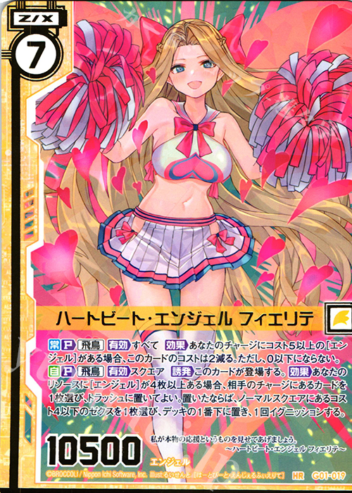 HR ハートビート・エンジェル フィエリテ(エンジョイフレーム) | 買取 | [G01] ロイヤルセレクション | Z/X-Zillions of enemy X-｜ゼクス