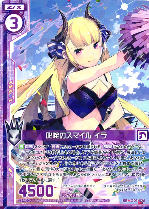 SR 叱咤のスマイル イラ(エンジョイフレーム) | 販売 | [G01] ロイヤルセレクション | Z/X-Zillions of enemy X-｜ゼクス