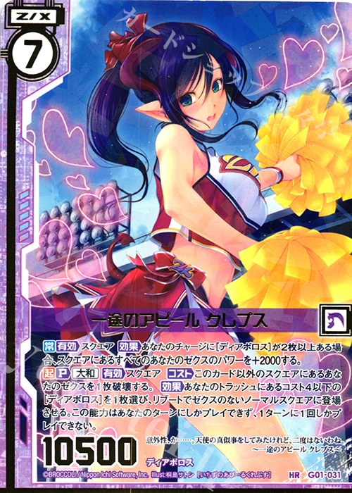 HR 一途のアピール クレプス(エンジョイフレーム) | 買取 | [G01] ロイヤルセレクション | Z/X-Zillions of enemy X-｜ゼクス