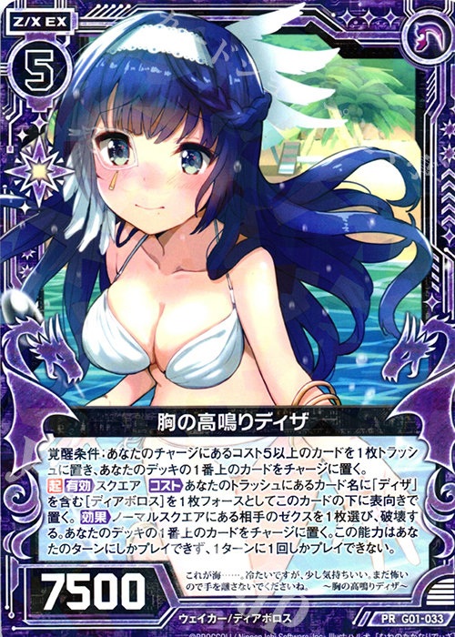 PR 胸の高鳴りディザ | 買取 | [G01] ロイヤルセレクション | Z/X-Zillions of enemy X-｜ゼクス