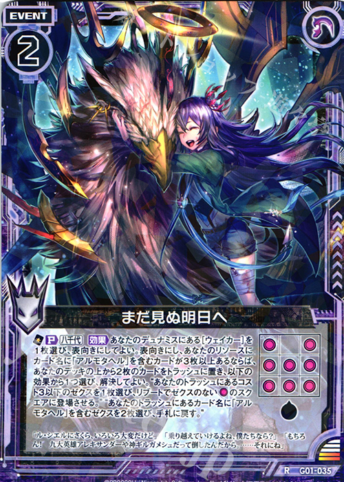 R まだ見ぬ明日へ | 買取 | [G01] ロイヤルセレクション | Z/X-Zillions of enemy X-｜ゼクス