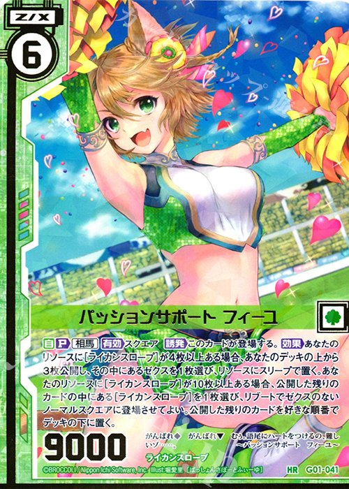 HR パッションサポート フィーユ(エンジョイフレーム) | 買取 | [G01] ロイヤルセレクション | Z/X-Zillions of enemy X-｜ゼクス