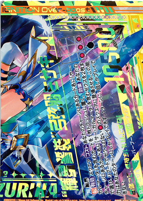 OBR “輝星誓装”弓弦羽ミサキ(下部) | 買取 | [G01] ロイヤルセレクション | Z/X-Zillions of enemy X-｜ゼクス