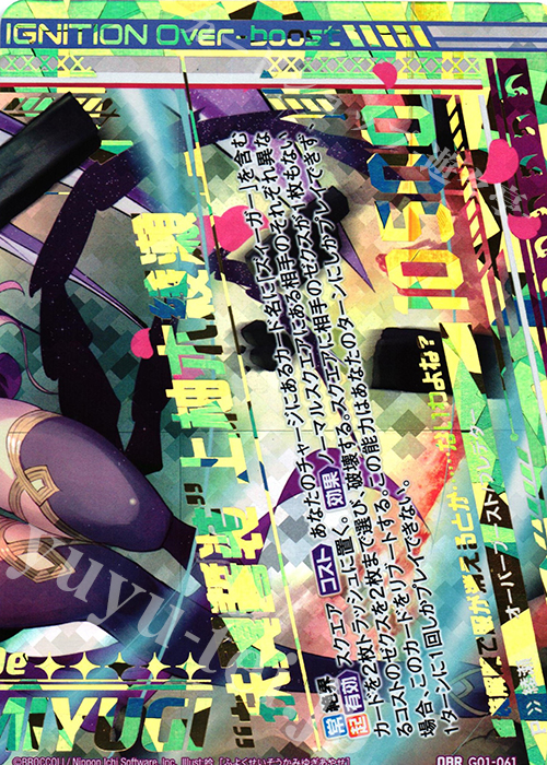 OBR “扶翼誓装”上柚木綾瀬(下部) | 買取 | [G01] ロイヤルセレクション | Z/X-Zillions of enemy X-｜ゼクス