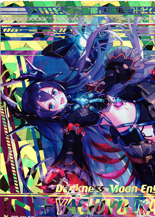 OBR “闇月誓装”上柚木八千代(上部) | 買取 | [G01] ロイヤルセレクション | Z/X-Zillions of enemy X-｜ゼクス