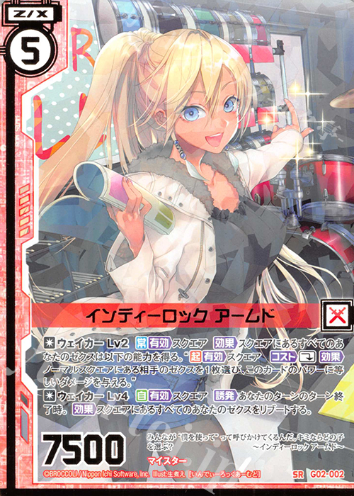 SR インディーロック アームド(エンジョイフレーム)(カードガチャ仕様) | 販売 | [G02] ドラゴンセレクション | Z/X-Zillions of enemy X-｜ゼクス