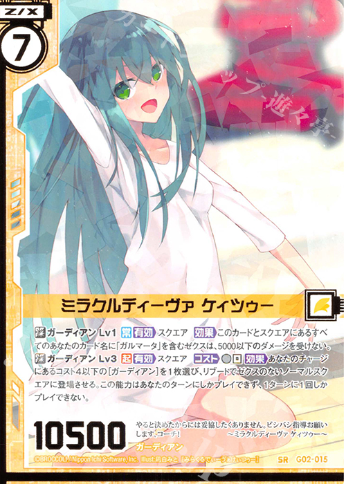 【傷】 SR ミラクルディーヴァ ケィツゥー(エンジョイフレーム)(カードガチャ仕様) | 販売 | [G02] ドラゴンセレクション | Z/X-Zillions of enemy X-｜ゼクス