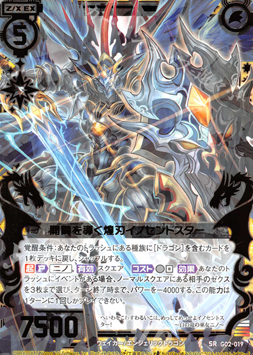 SR 開闢を導く煌刃イノセントスター | 販売 | [G02] ドラゴンセレクション | Z/X-Zillions of enemy X-｜ゼクス