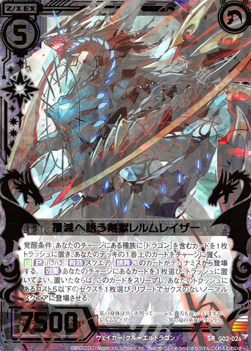 SR 覆滅へ誘う剣獄レルムレイザー | 販売 | [G02] ドラゴンセレクション | Z/X-Zillions of enemy X-｜ゼクス