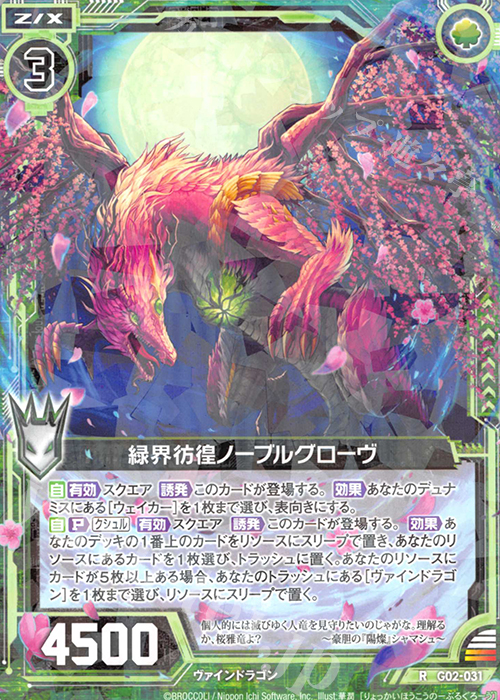 R 緑界彷徨ノーブルグローヴ | 販売 | [G02] ドラゴンセレクション | Z/X-Zillions of enemy X-｜ゼクス