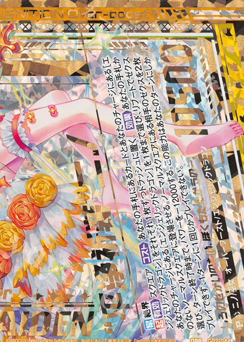 OBR “平浄祈装”ニノ(下部) | 販売 | [G02] ドラゴンセレクション | Z/X-Zillions of enemy X-｜ゼクス