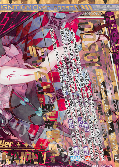 OBR “混禍祈装”バラハラ(下部) | 販売 | [G02] ドラゴンセレクション | Z/X-Zillions of enemy X-｜ゼクス