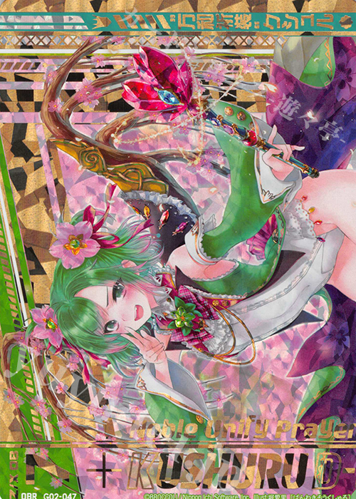 OBR “万和祈装”クシュル(上部) | 販売 | [G02] ドラゴンセレクション | Z/X-Zillions of enemy X-｜ゼクス
