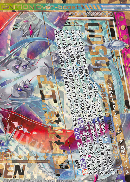 OBR “護界祈装”エア(下部) | 販売 | [G02] ドラゴンセレクション | Z/X-Zillions of enemy X-｜ゼクス