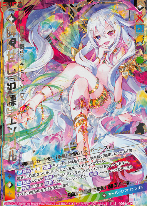 UR 睥睨せし『氾慄』エンリル(シフト) | 販売 | [G02] ドラゴンセレクション | Z/X-Zillions of enemy X-｜ゼクス