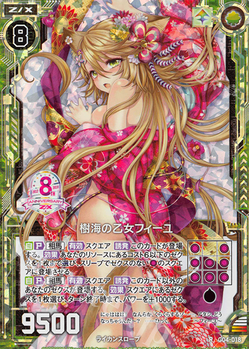 RH 樹海の乙女フィーユ(ホロ) | 買取 | [G04] エイト・アニバーサリー | Z/X-Zillions of enemy X-｜ゼクス