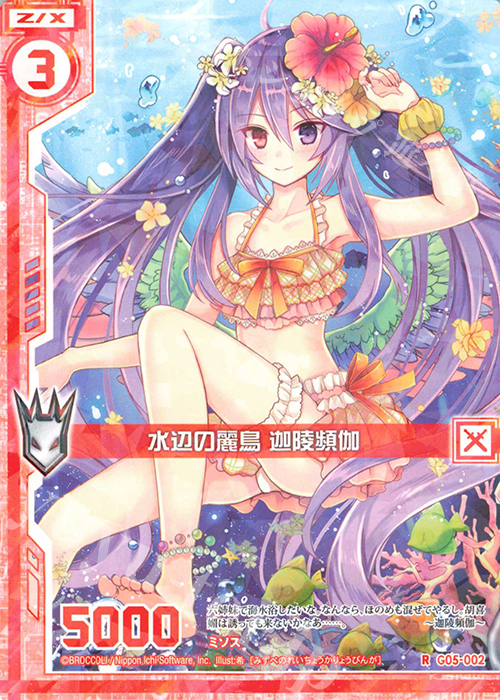 R 水辺の麗鳥 迦陵頻伽(エンジョイフレーム) | 販売 | [G05] シフトカード ピックアップ！ | Z/X-Zillions of enemy X-｜ゼクス