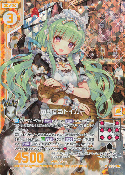 RH 扇動するトイガー(ホロ)(エンジョイフレーム) | 販売 | [G05] シフトカード ピックアップ！ | Z/X-Zillions of enemy X-｜ゼクス