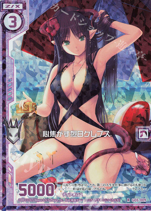 RH 心焦がす烈日クレプス(ホロ)(エンジョイフレーム) | 販売 | [G05] シフトカード ピックアップ！ | Z/X-Zillions of enemy X-｜ゼクス