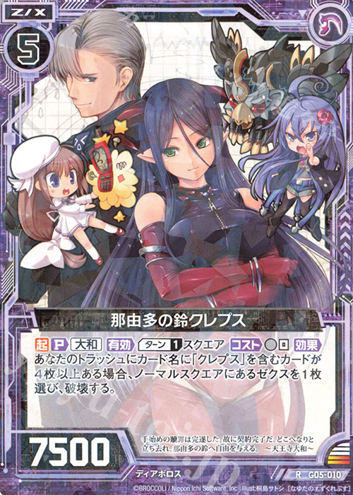 R 那由多の鈴クレプス | 販売 | [G05] シフトカード ピックアップ！ | Z/X-Zillions of enemy X-｜ゼクス