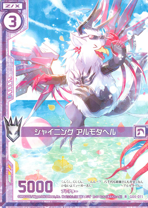 R シャイニング アルモタヘル(エンジョイフレーム) | 販売 | [G05] シフトカード ピックアップ！ | Z/X-Zillions of enemy X-｜ゼクス