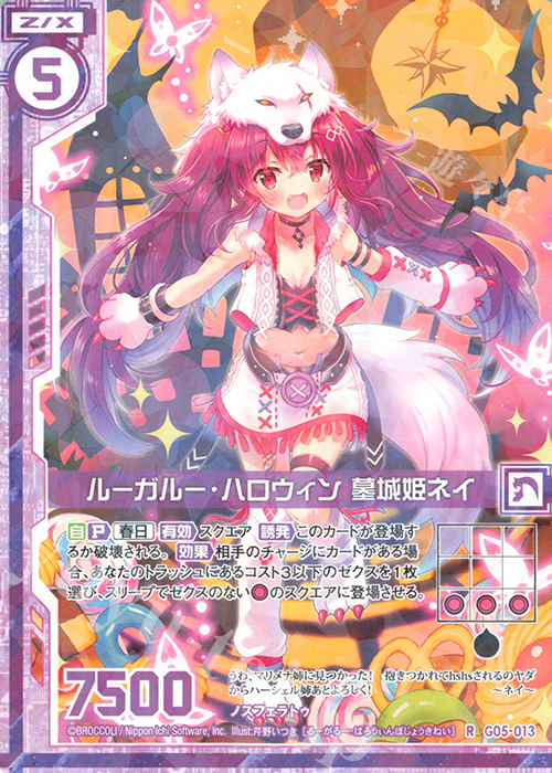 R ルーガルー・ハロウィン 墓城姫ネイ(エンジョイフレーム) | 販売 | [G05] シフトカード ピックアップ！ | Z/X-Zillions of enemy X-｜ゼクス