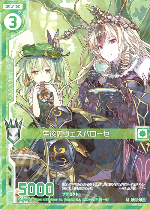 R 午後のヴェスパローゼ(エンジョイフレーム) | 買取 | [G05] シフトカード ピックアップ！ | Z/X-Zillions of enemy X-｜ゼクス