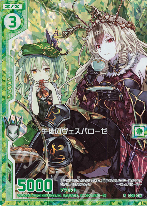 RH 午後のヴェスパローゼ(ホロ)(エンジョイフレーム) | 販売 | [G05] シフトカード ピックアップ！ | Z/X-Zillions of enemy X-｜ゼクス